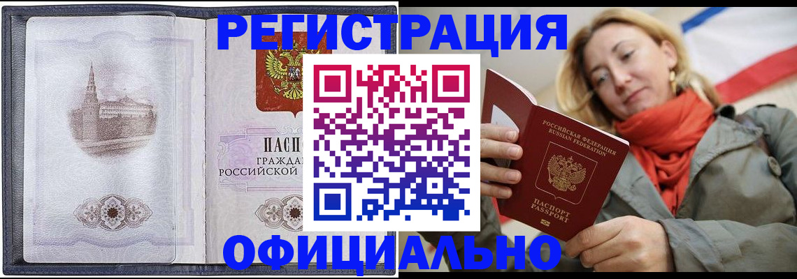 временная регистрация законно в Высоковске